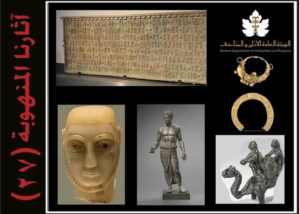 General Authority for Antiquities Yemen publishes 27th List of Looted Artifacts