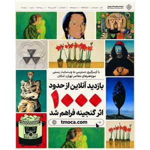 Tehran Museum of Contemporary Art Launches Online Collection Ahead of 50th Anniversary